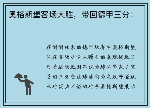 奥格斯堡客场大胜，带回德甲三分！