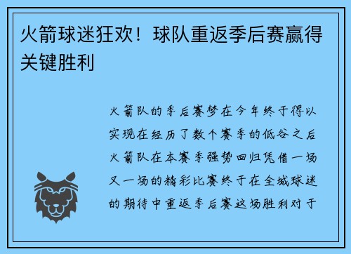 火箭球迷狂欢！球队重返季后赛赢得关键胜利