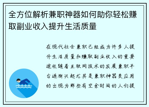 全方位解析兼职神器如何助你轻松赚取副业收入提升生活质量
