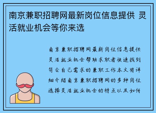 南京兼职招聘网最新岗位信息提供 灵活就业机会等你来选