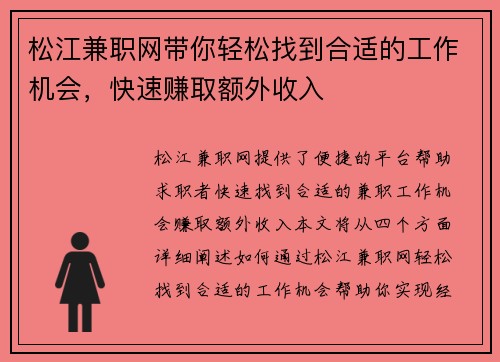 松江兼职网带你轻松找到合适的工作机会,快速赚取额外收入